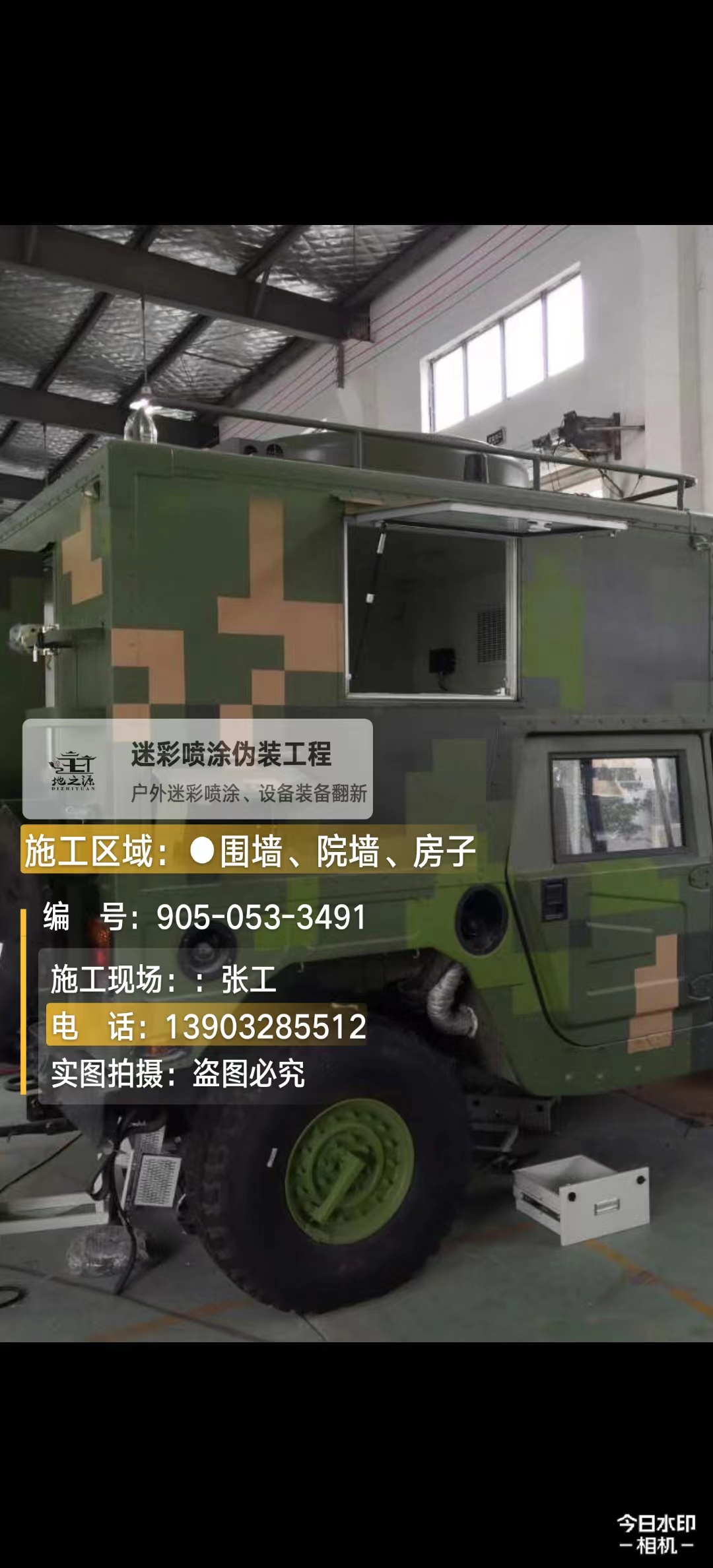 中山  这份外墙迷彩漆施工报价清单按 “项目明细 